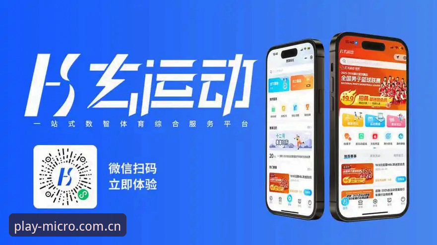 微玩体育官方服务 vs 传统体育平台：2024年体育互动体验全面对比