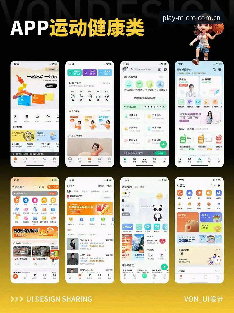 微玩体育App下载深度评测：突破传统体育互动的创新体验报告