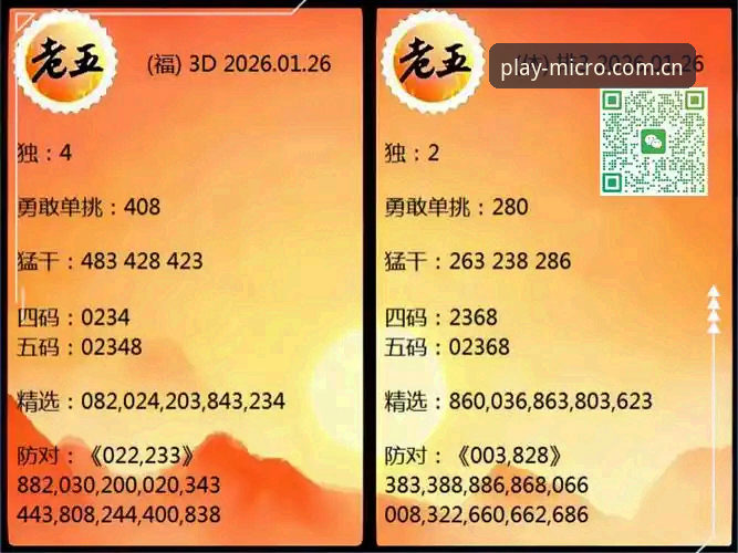 揭秘微玩体育iOS下载背后的全新体验：从46.3MB到全球赛事实时触达